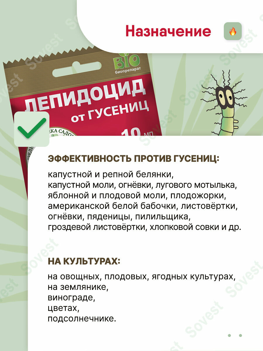 Картинки Средство от вредителей Лепидоцид Зеленая Аптека Садовода, 10 мл 5 шт, от гусениц 40 насекомых
