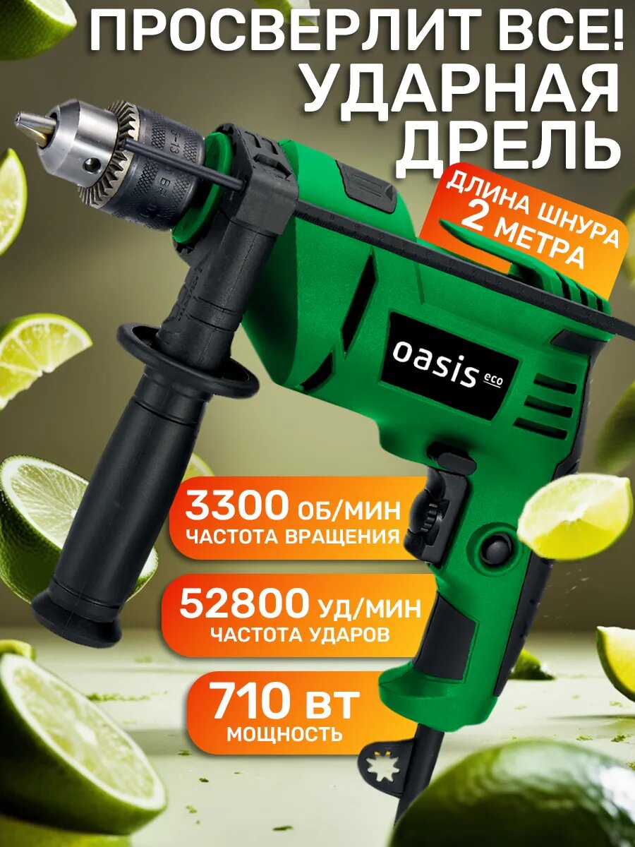 Ударная дрель 710 Вт — фото 1