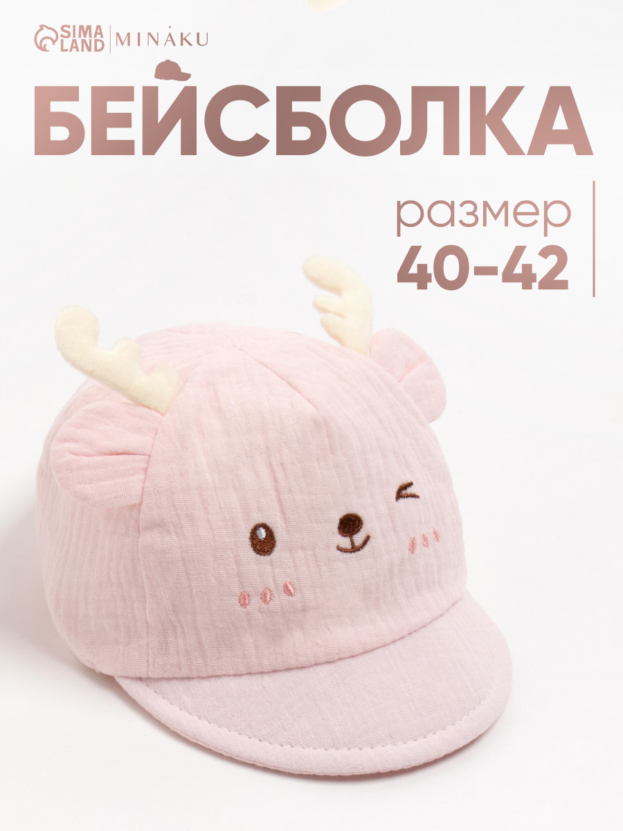 Кепка Minaku MINAKU: Beachwear KIDS для девочек, размер 40-42, розовый