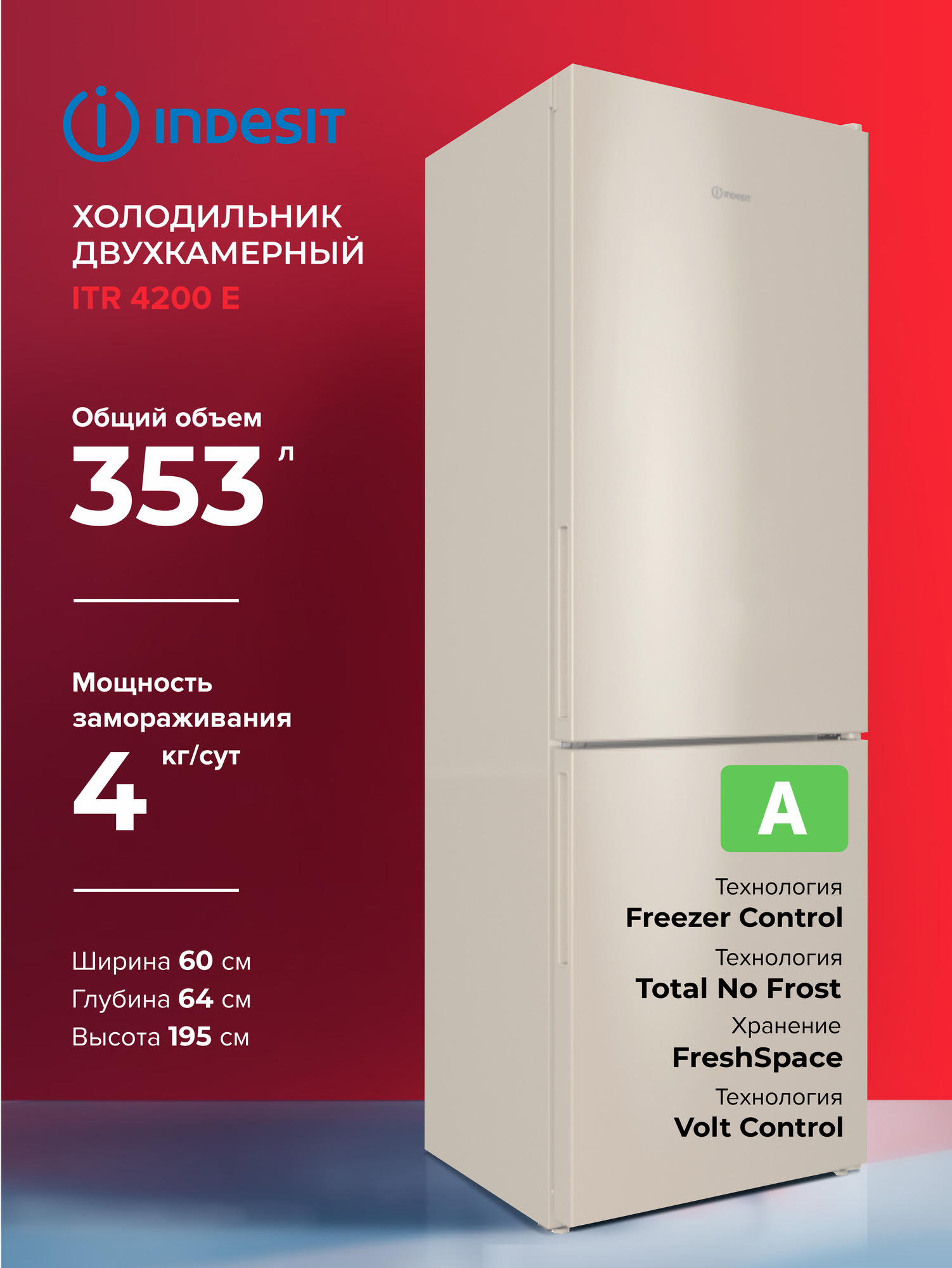 Холодильник двухкамерный Indesit ITR 4200 E, No Frost, бежевый