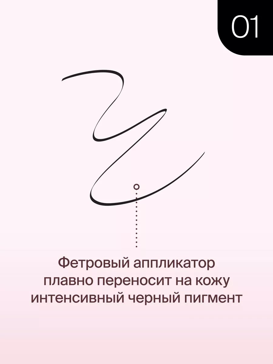 Divage Подводка Жидкая Матовая Matt Ink Liquid Eyeliner Тон 01 черная — фото 1