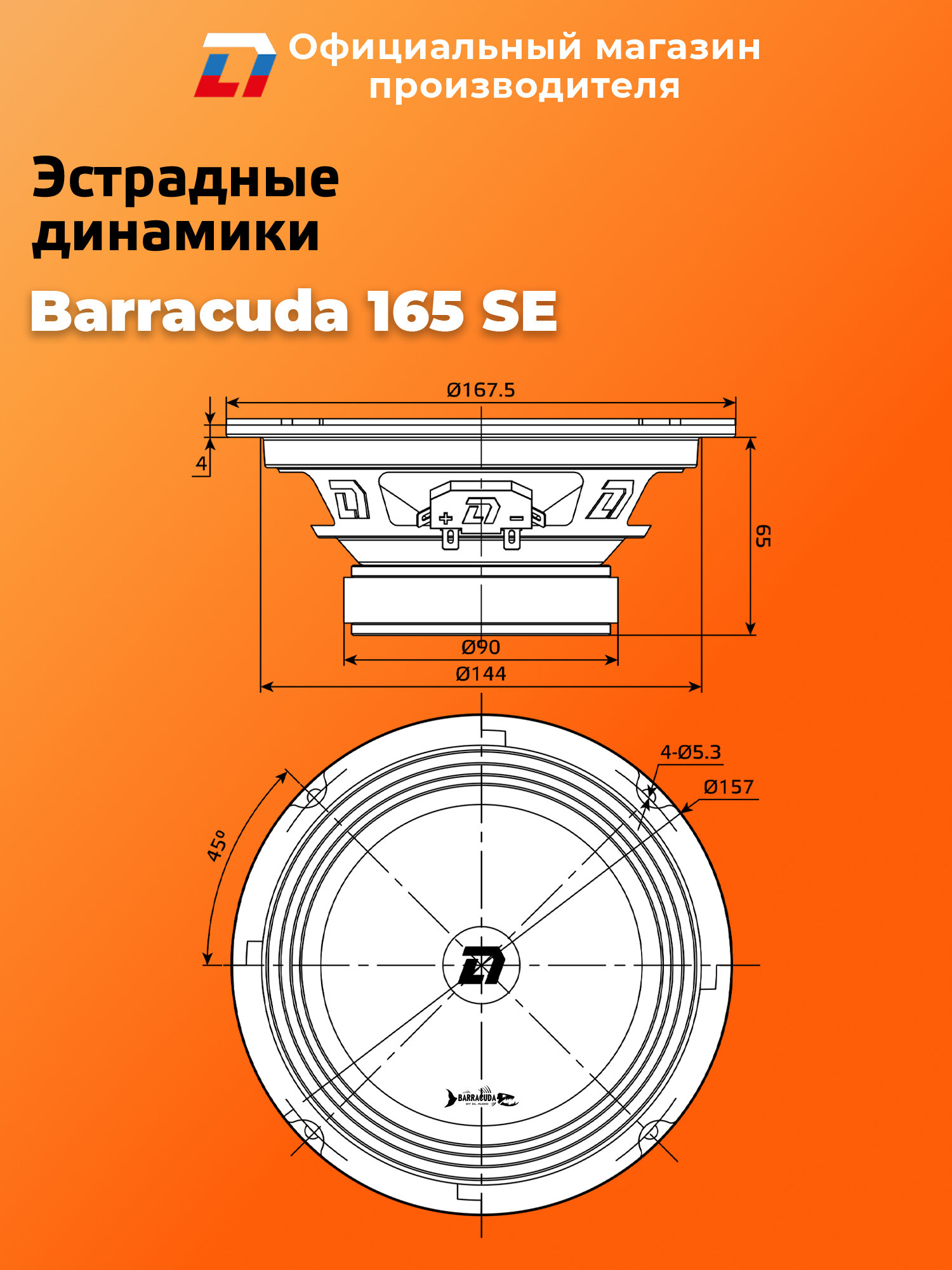 Динамики автомобильные 16 см DL Audio Barracuda 165 SE — фото 1