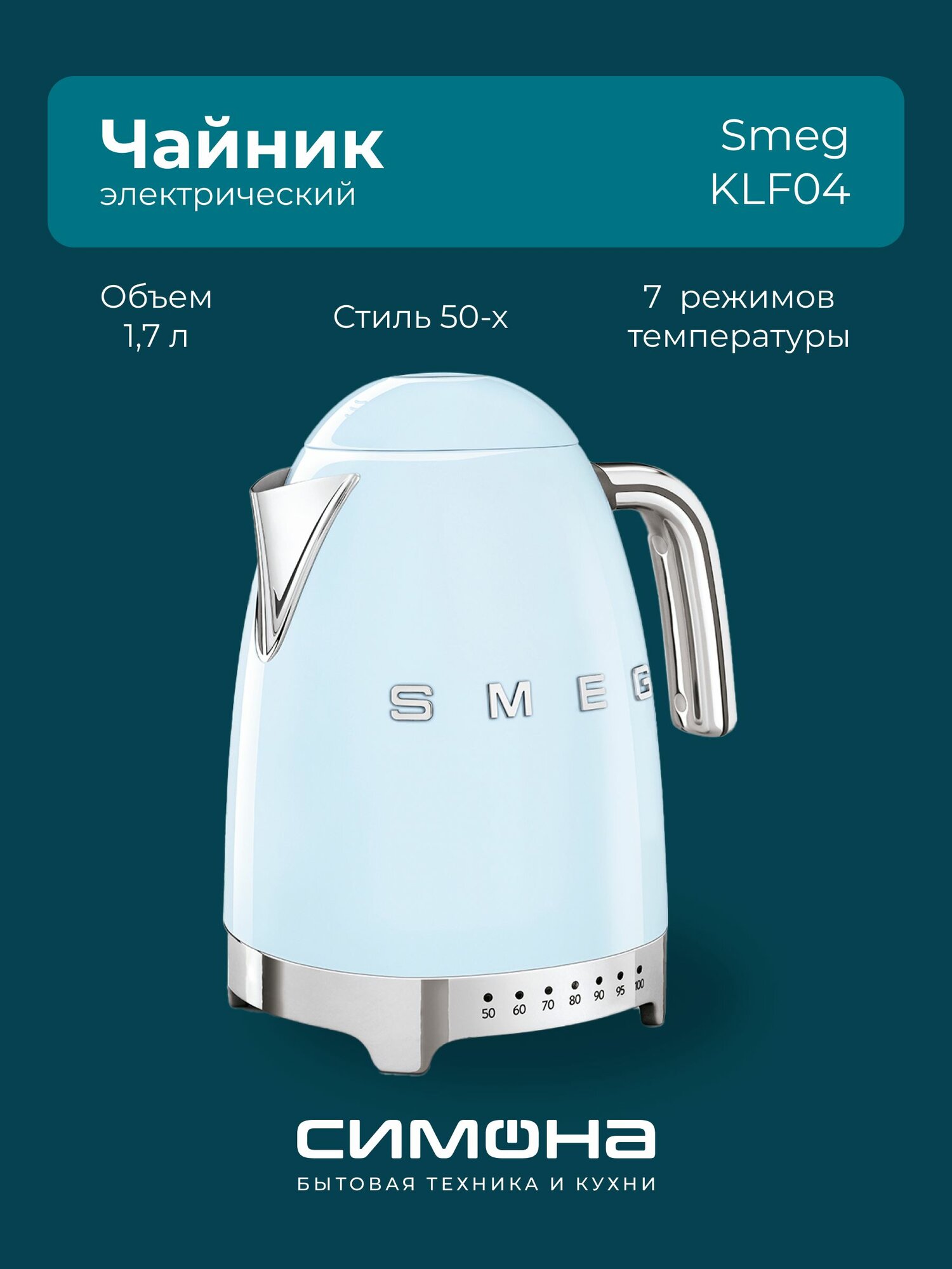 Чайник электрический SMEG KLF04PBEU