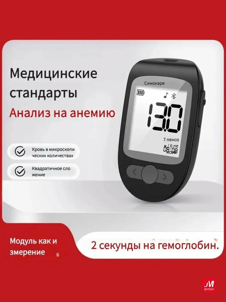 Набор для анализа гемоглобина Sinocare H102: прибор, 50 тест-полосок и ланцеты для забора крови