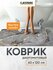 Коврик Classmark, для ванной, противоскользящий, диатомитовый, 60...