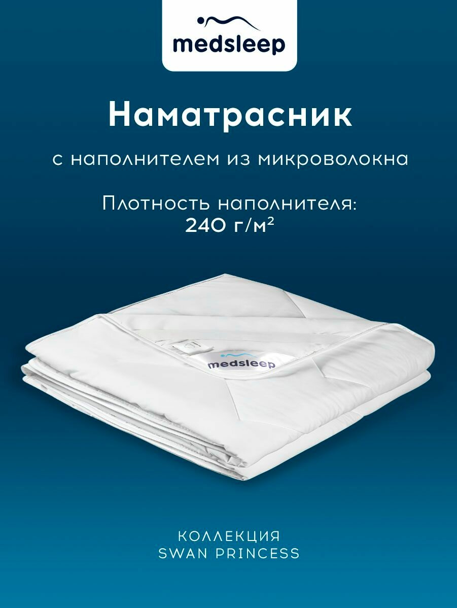 Medsleep наматрасник 160х200 защитный на резинке "Swan Princess" двуспальный — фото 1