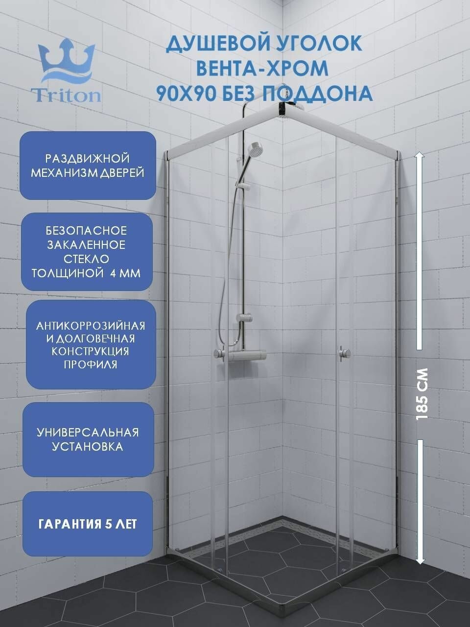 Душевой уголок Triton Вента-Хром 90х90 без поддона