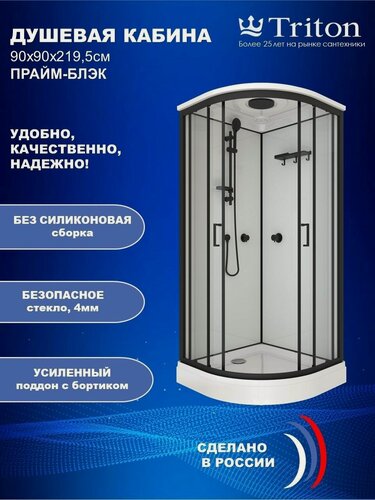 Изображение товара Душевая кабина Triton Прайм-Блэк 90*90, низкий поддон