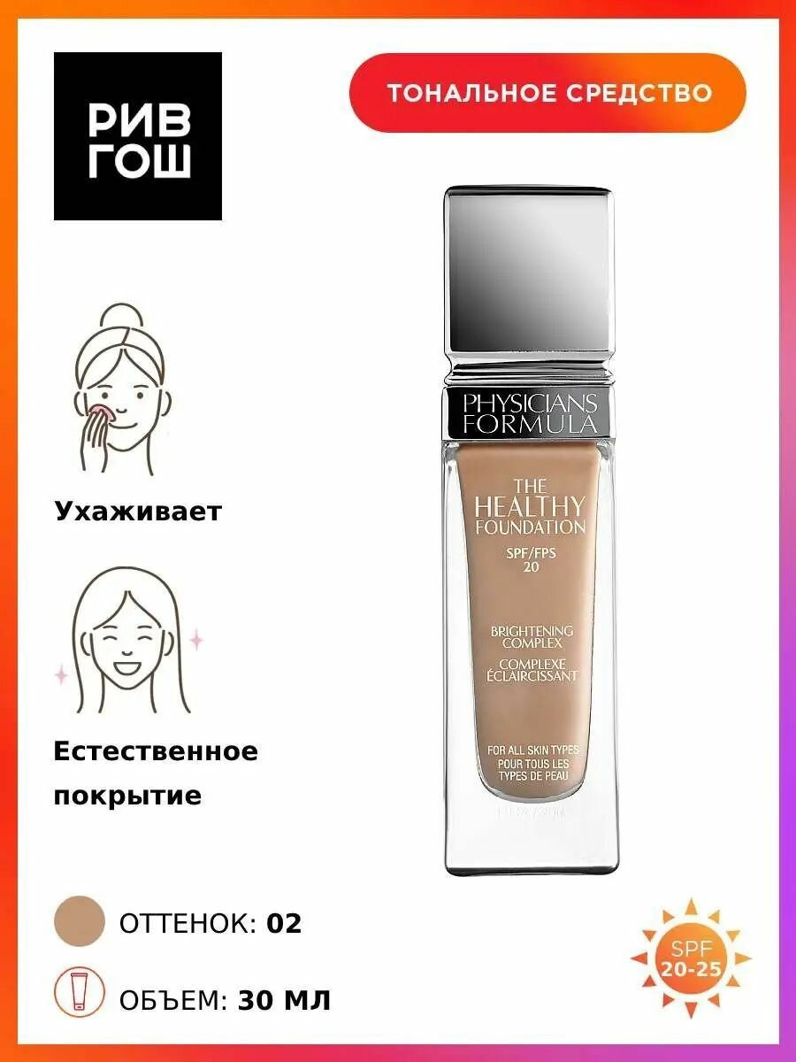 PHYSICIANS FORMULA Тональная основа The Healthy Foundation, 30 мл, Светлый нейтральный