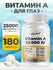 Витамин А (ретинол) 25000 мг, витамины для глаз и кожи Vitamin А, 360 капсул