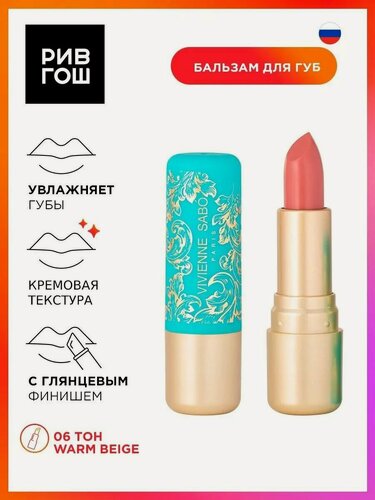 Изображение товара VIVIENNE SABO Помада-бальзам для губ Colored lip balm Baume a levres colore Balm Fantaisie, 4 мл, 06