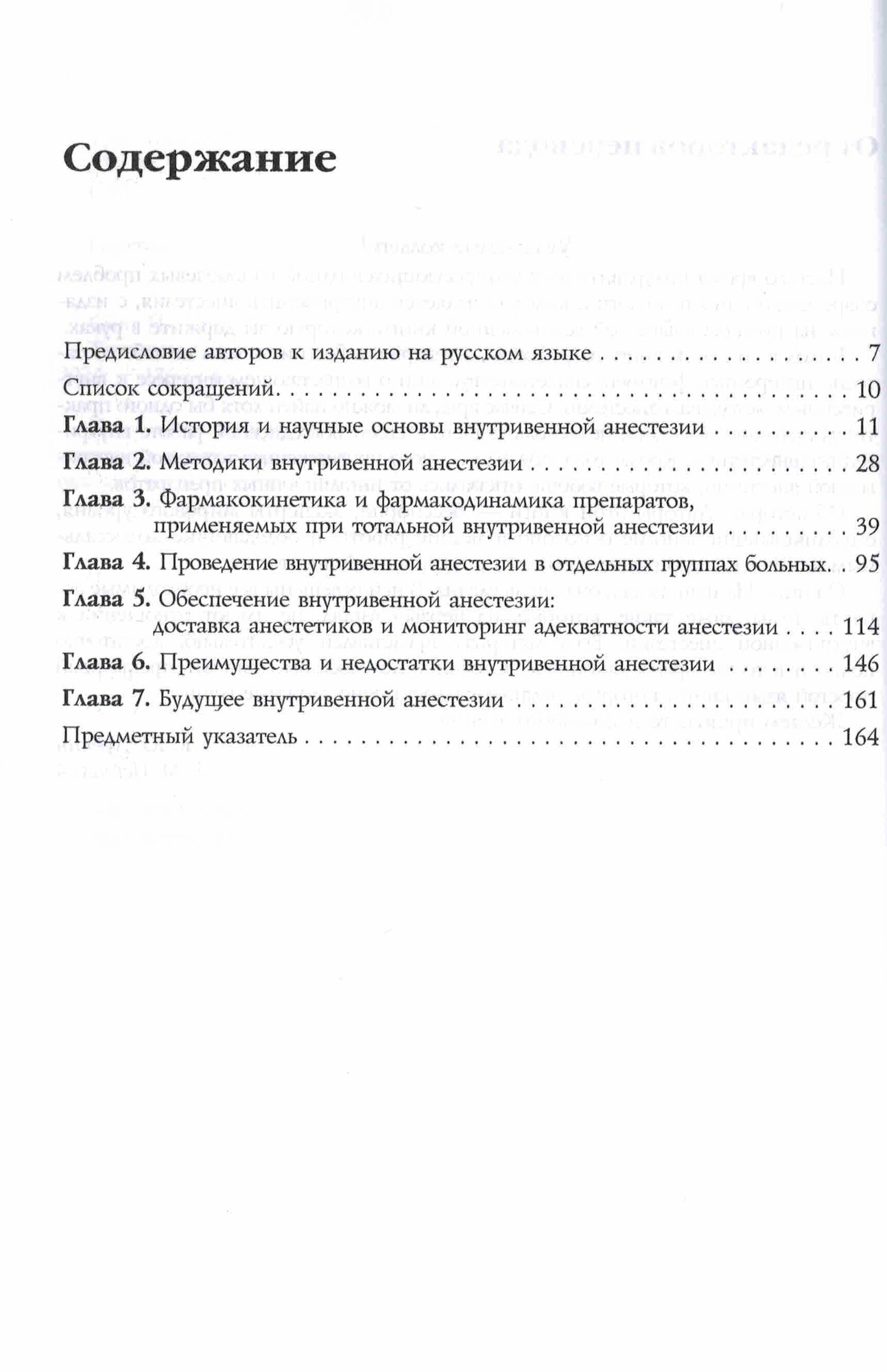 Тотальная внутривенная анестезия — фото 1