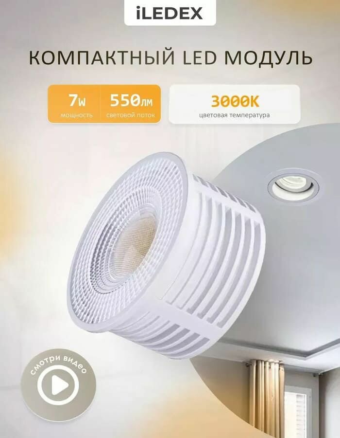 Светодиодная лампа для потолка встраиваемая 7Вт  3000 К