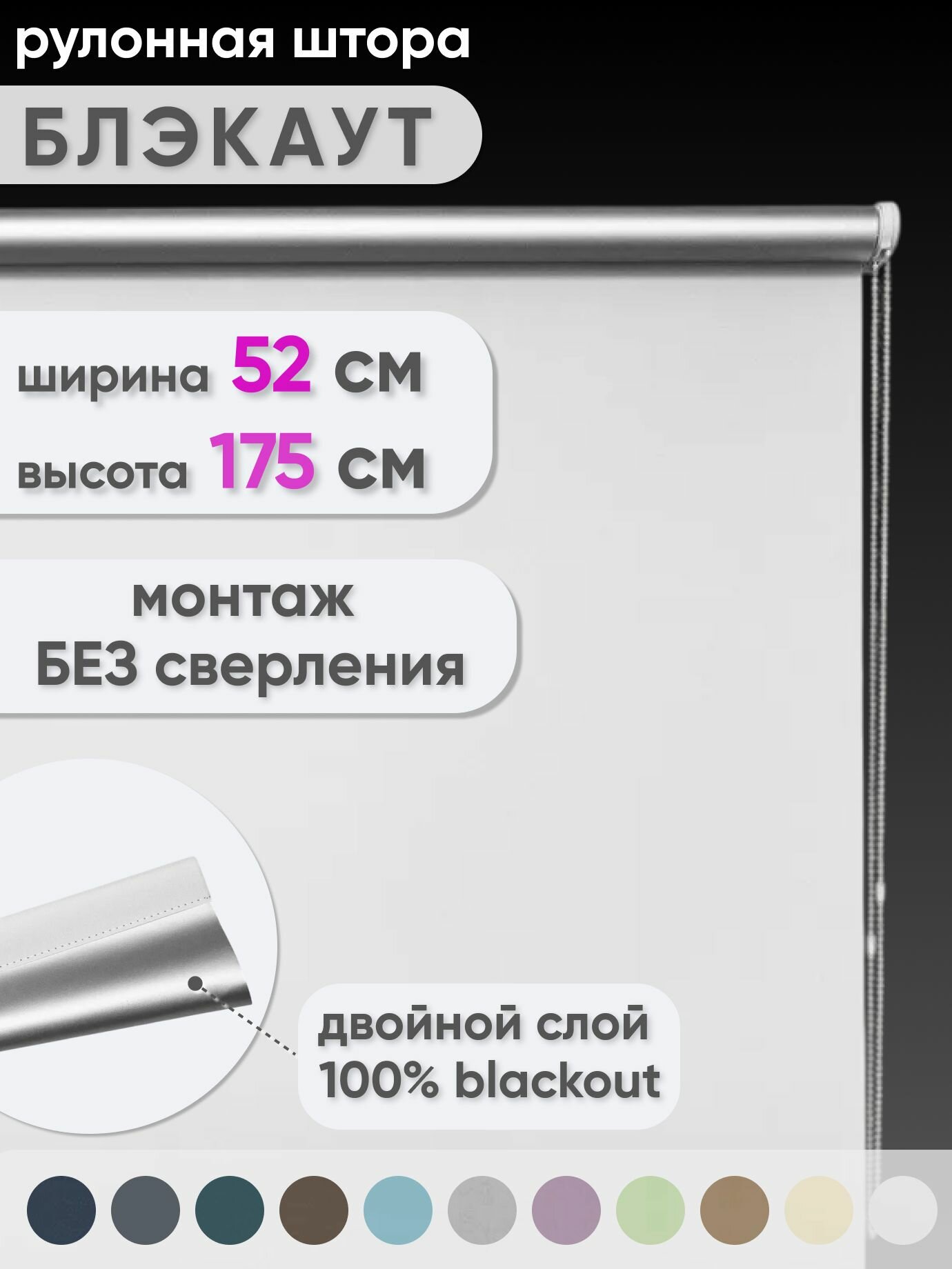 Рулонная штора блэкаут "Шайн", 52 x 175 см, цвет белый, рулонные жалюзи на окна