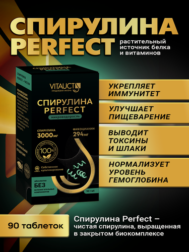 Изображение товара Спирулина Perfect 3000 мг Витаукт 90 таблеток, Растительный белок, витамины и минералы