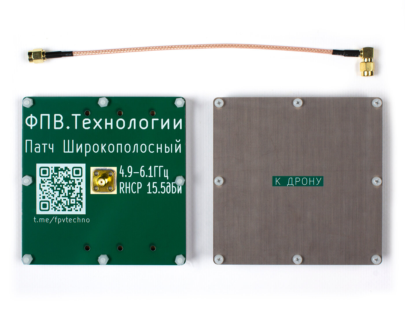 FPV Антенна патч широкополосный 4.9ГГц-6.1ГГц 15,5 Dbi RHCP правая поляризация