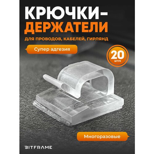 фото Крючки, клипсы для гирлянды самоклеящиеся, держатель, фиксатор для проводов, крепление для кабеля прозрачное, 20 шт