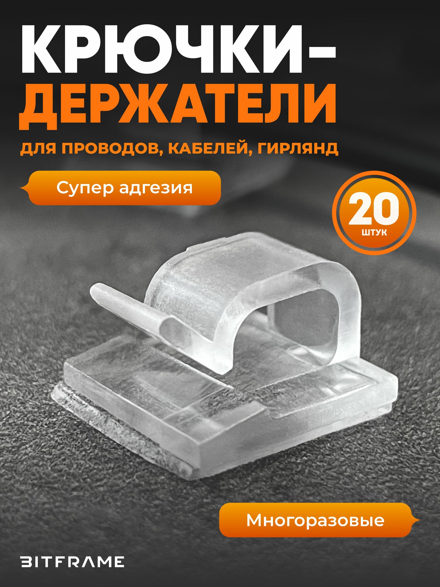 Крючки клипсы для гирлянды самоклеящиеся держатель фиксатор для проводов крепление для кабеля прозрачное 20 шт