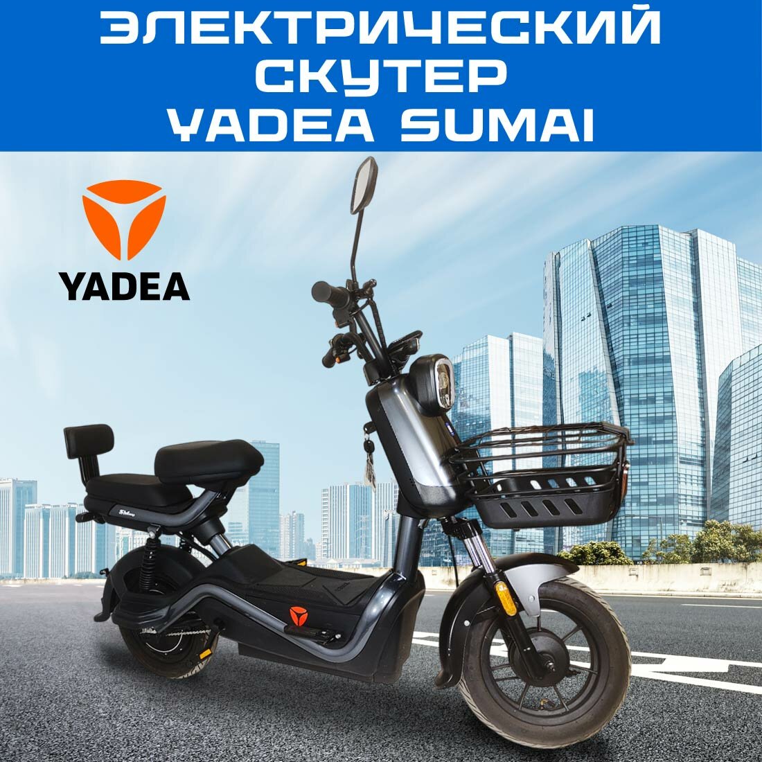 Электроскутер YADEA Sumai 600 Вт, 60V23Ah, 70 км хода — компактный городской скутер, серый