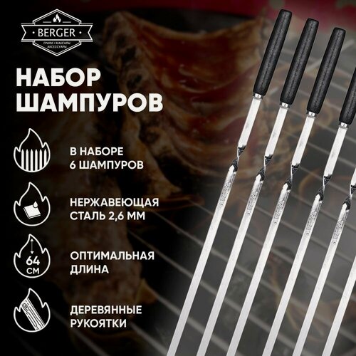 Изображение товара Набор шампуров, с деревянной ручкой, 6 штук, длина 64см, плоские лезвия