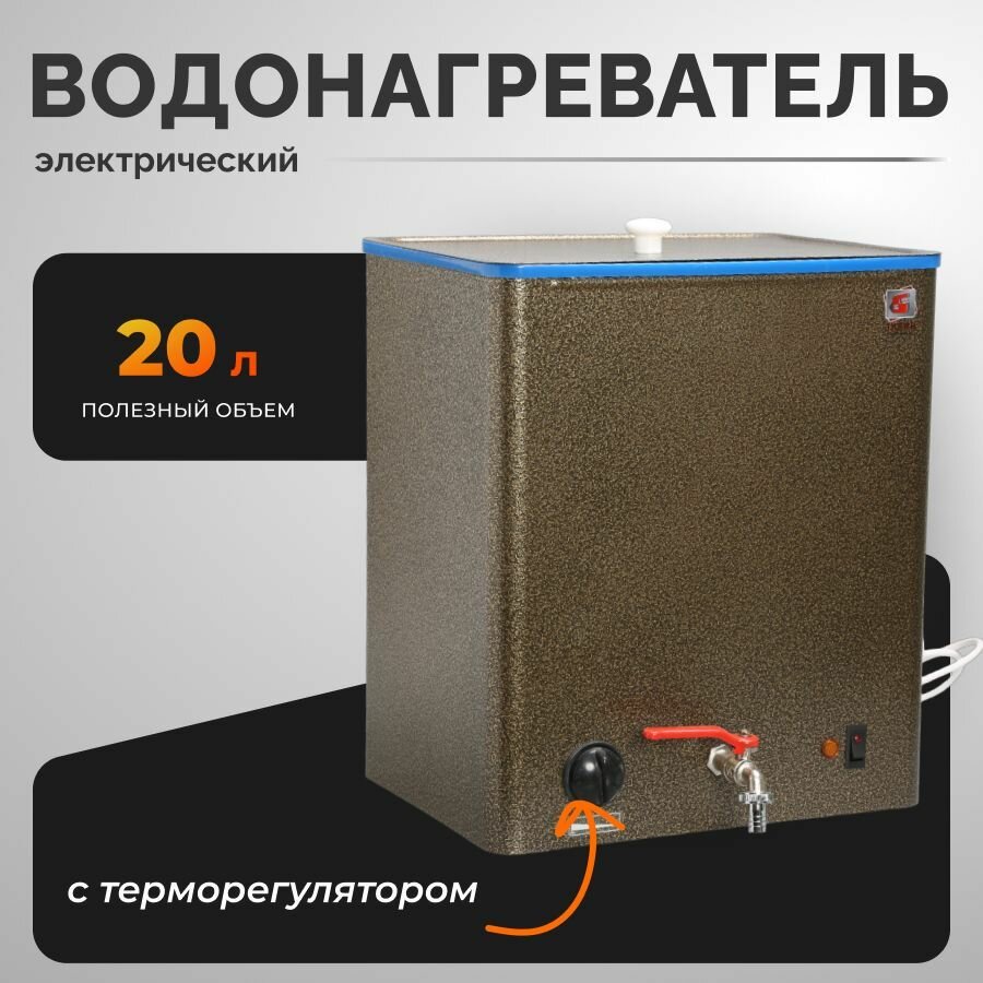 Водонагреватель накопительный электрический Элвин ЭВБО-20/125-1 бронза