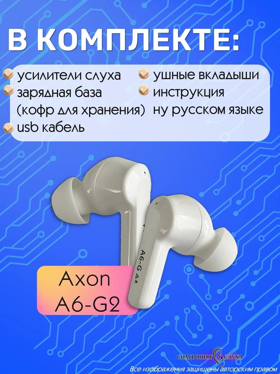 Слуховые Аппараты Слуховой аппарат усилитель слуха AXON A6-G2 перезаряжаемый