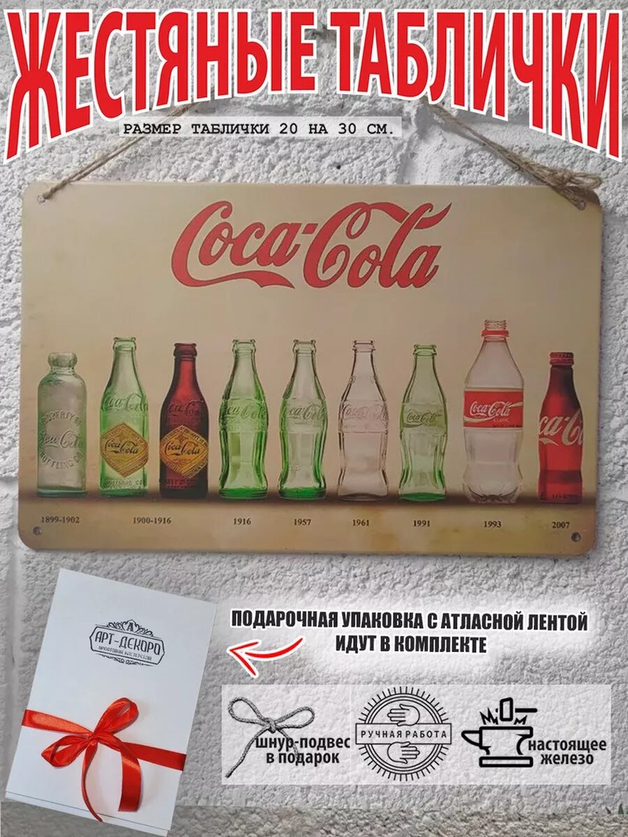 Кока кола ретро постер табличка металлическая 20 на 30 см  шнур подвес в подарок