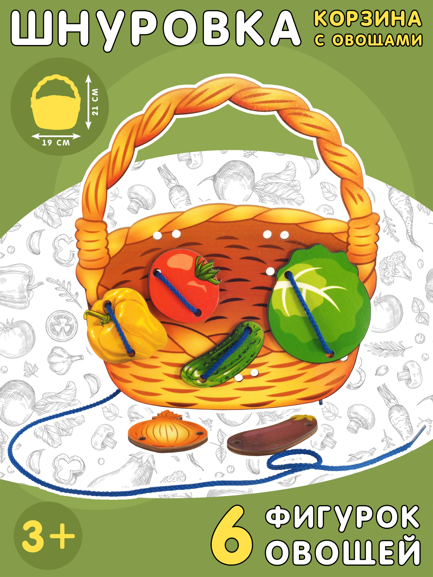 Нескучные игры Шнуровка "Корзина с овощами" (дерево) арт.7928