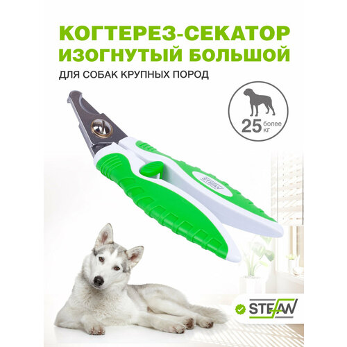 Когтерезка для собак STEFAN (Штефан) секатор для животных изогнутый, большой GL1011