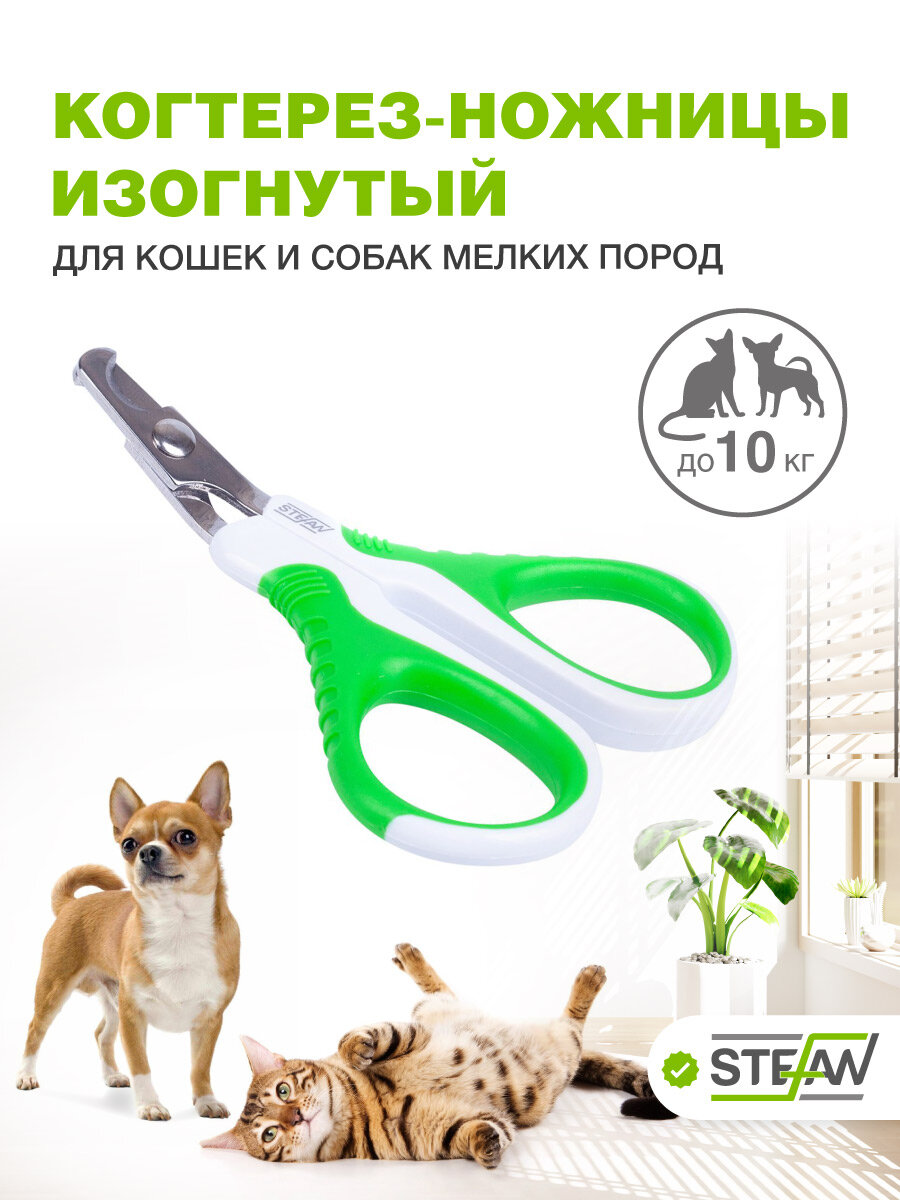 Когтерезка STEFAN (Штефан) ножницы для стрижки когтей у кошек и собак, изогнутый малый GXS018, груминг для животных