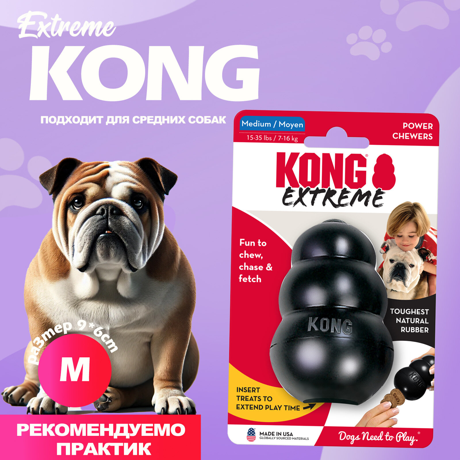 KONG Extreme усиленная, для энергичных и агрессивных жевателей(15-35lbs/ 7-16kg), Игрушка для собак/kong для собак