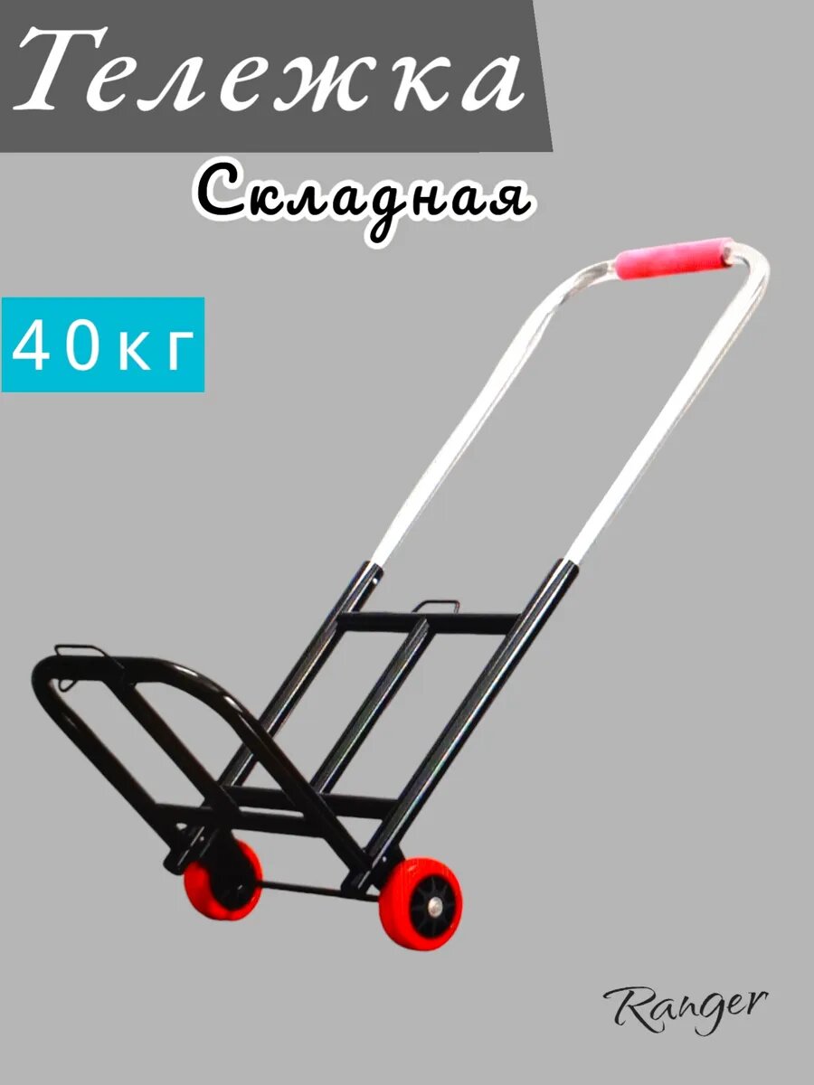 Складная тележка