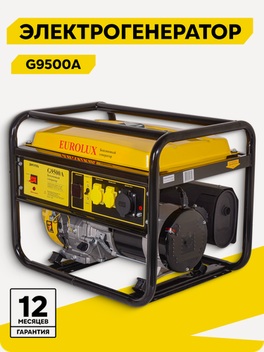 Изображение товара Генератор бензиновый, Eurolux G9500A, 8500Вт, запуск ручной, 220 В, бак - 25 л
