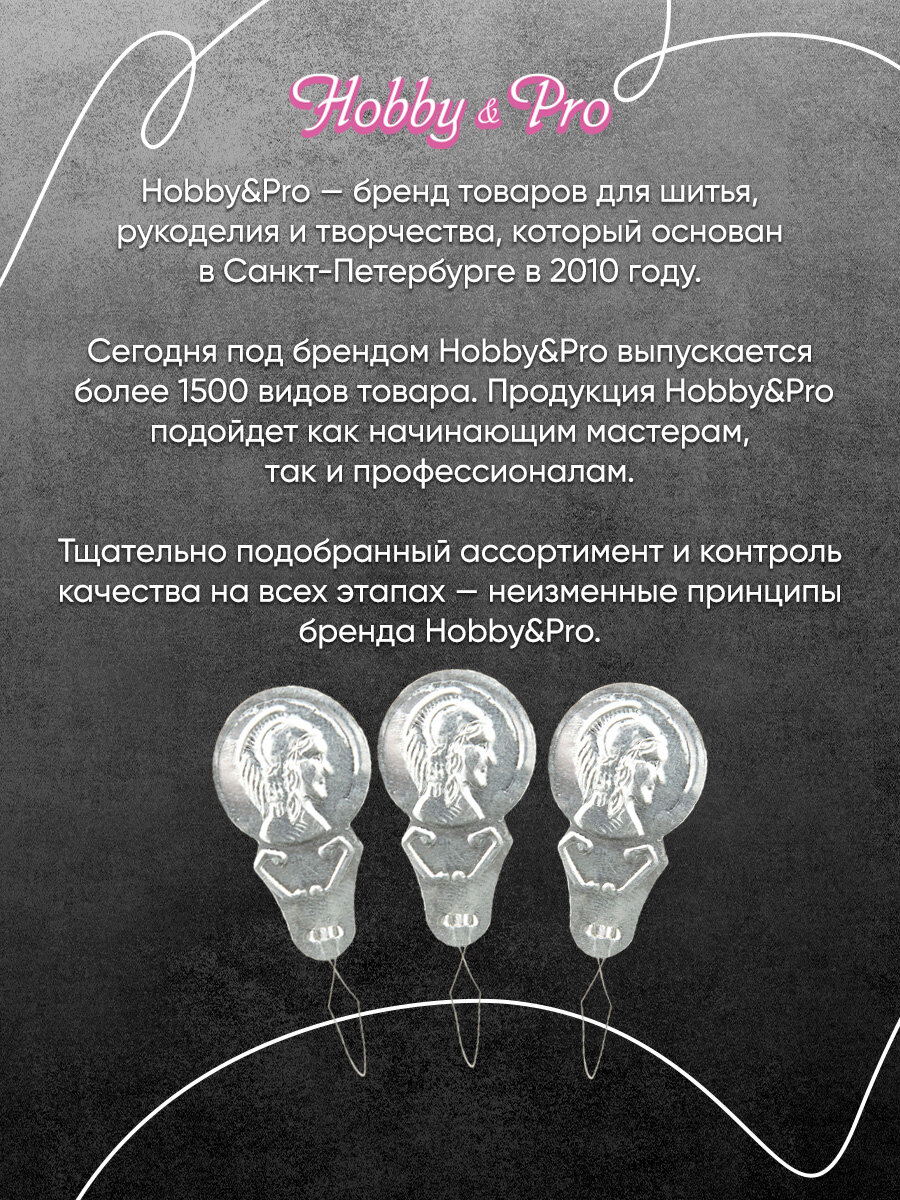 Нитковдеватель для иголок ручной, металлический, 3 шт, Hobby&Pro — фото 1
