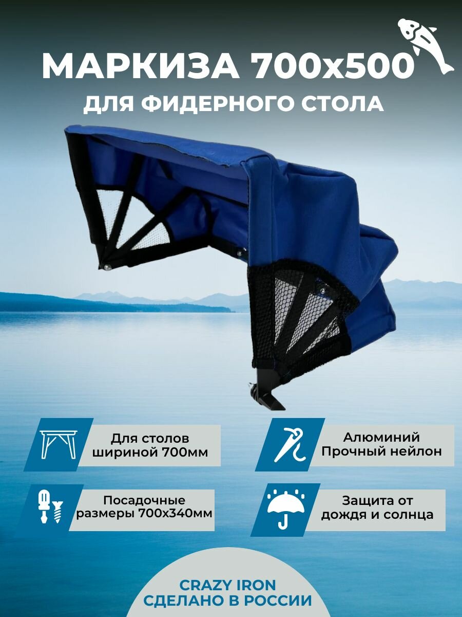 Маркиза для стола 700х500