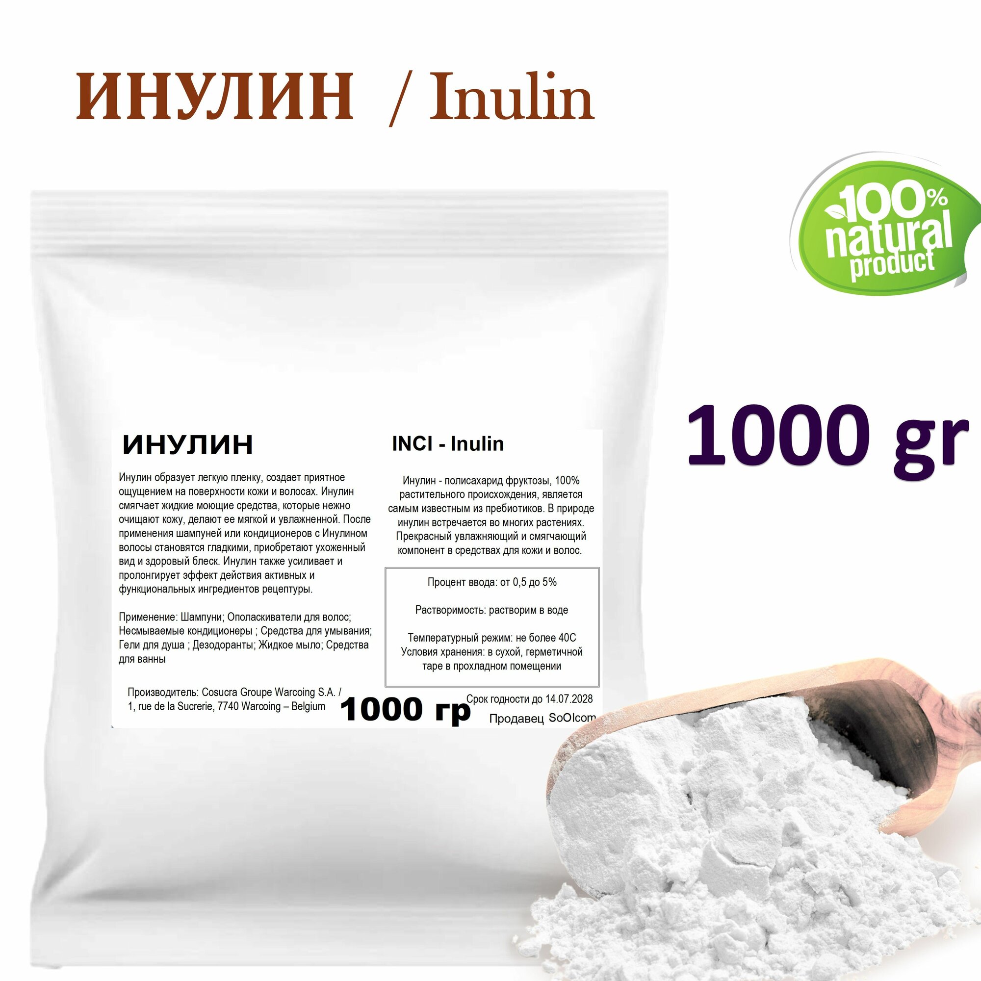 Инулин / Inulin - 1 кг