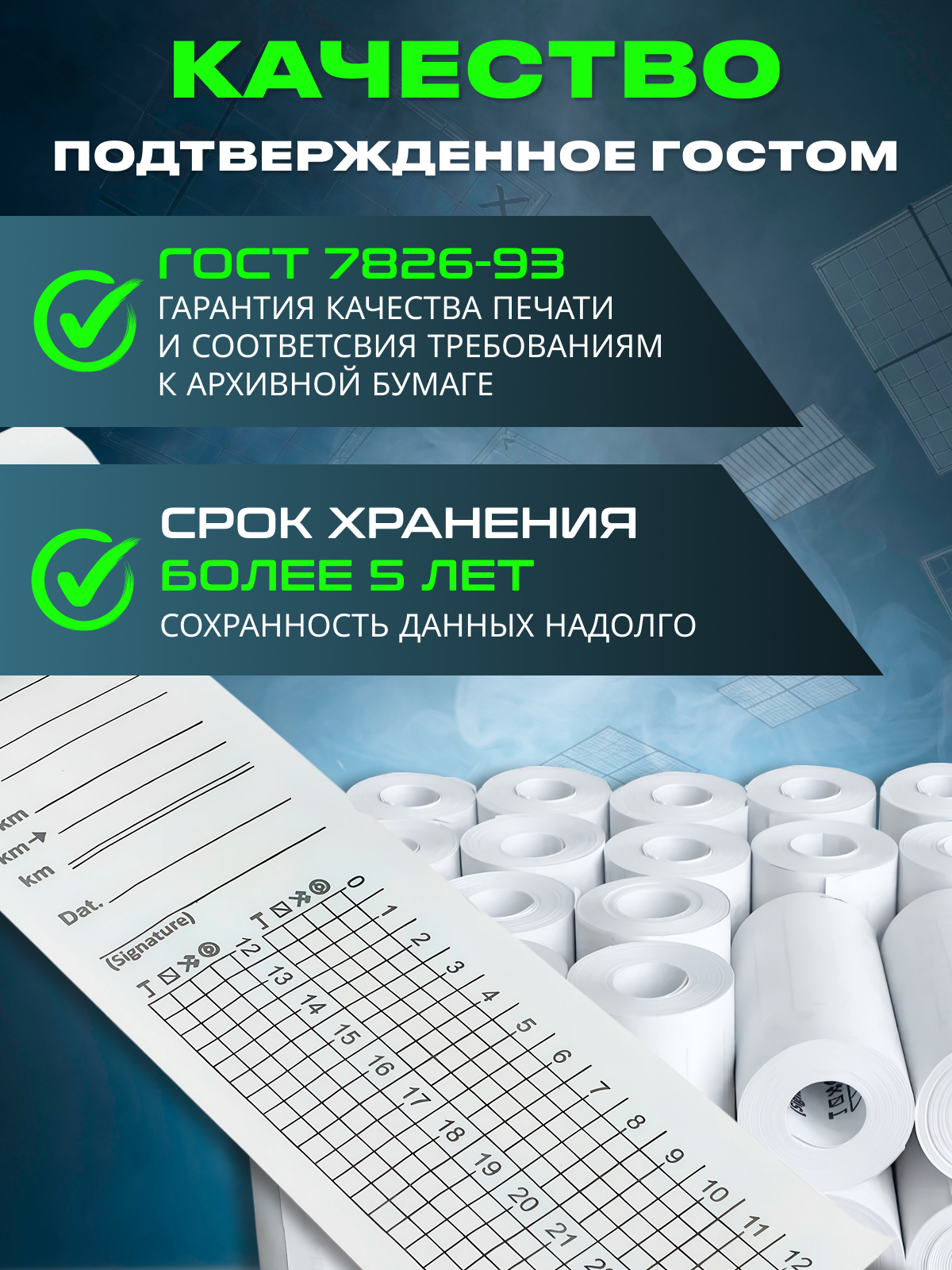 Бумага для тахографа 57мм, длина рулона 8м, 9 рулонов, белая — фото 1