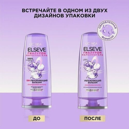 Изображение товара Увлажняющий бальзам L'oreal Paris Elseve Гиалурон, для обезвоженных и тонких волос, 400 мл.