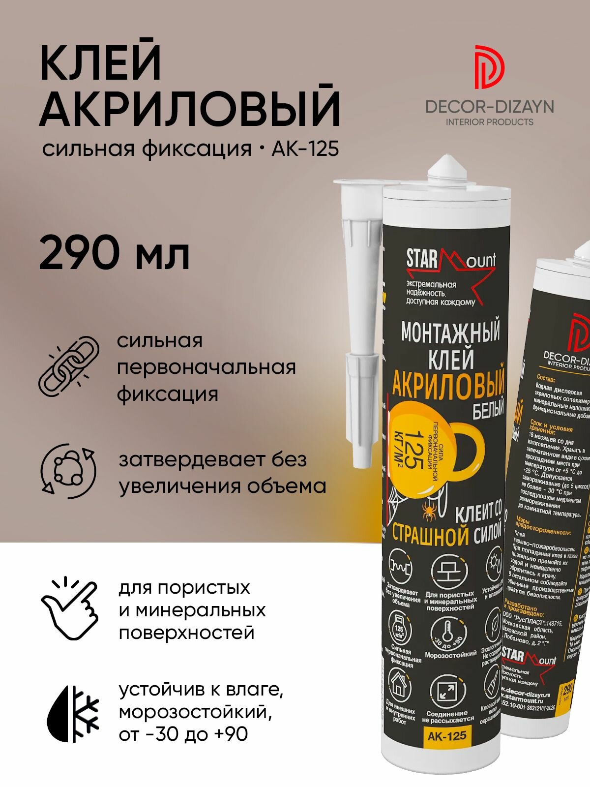Монтажный клей AK-125 Decor-Dizayn StarMount 290 мл белый