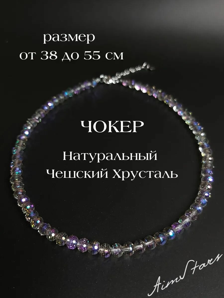 Бусы AIM STARS, хрусталь, длина 50 см, голубой