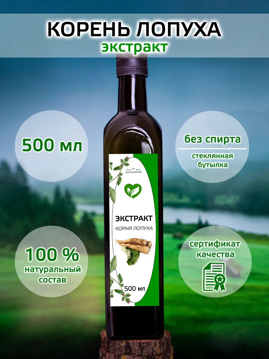 Корень лопуха экстракт 500мл