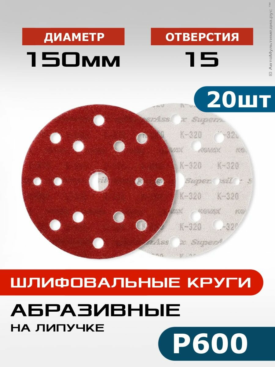 Шлифовальные круги 20шт 150мм Р600  наждачный абразивный полировальный диск