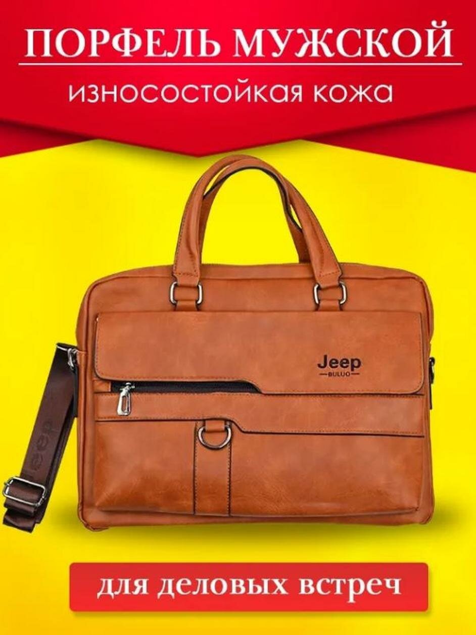 Портфель, коричневый