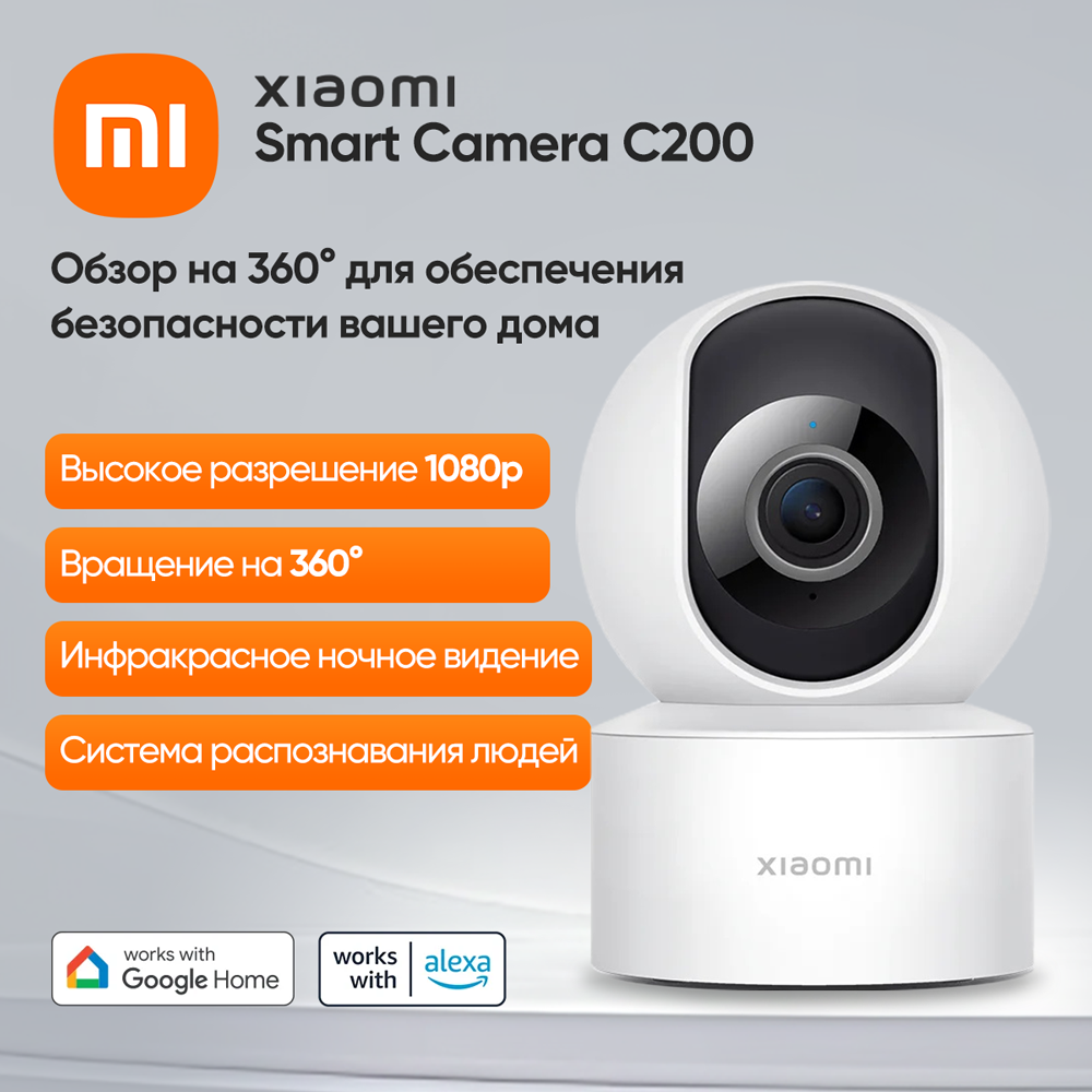 Поворотная камера Xiaomi C200: бесшумный механизм и защита от перепадов напряжения