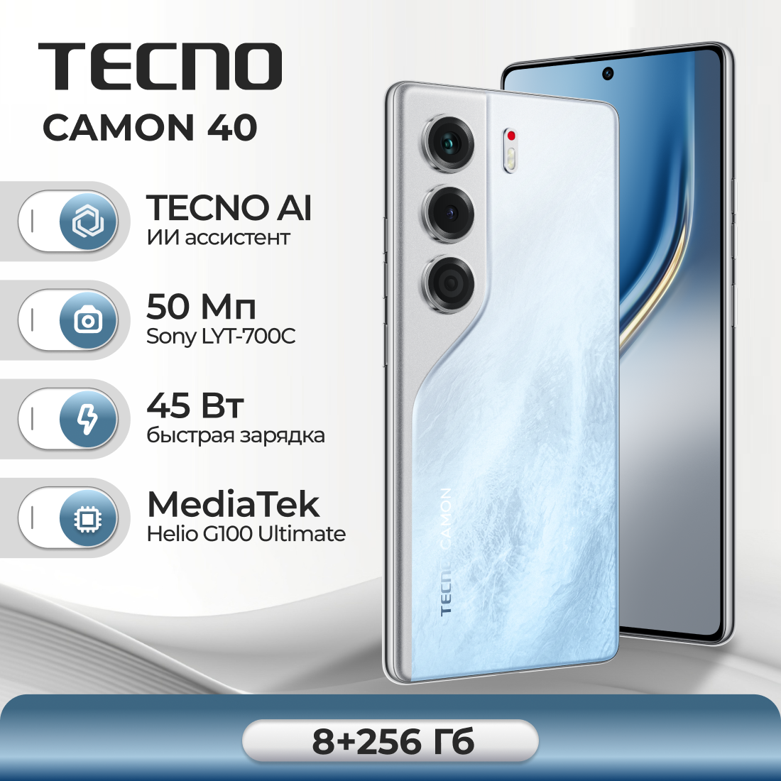 Смартфон TECNO CAMON 40 8+256GB Glacier White, Dual nano sim.