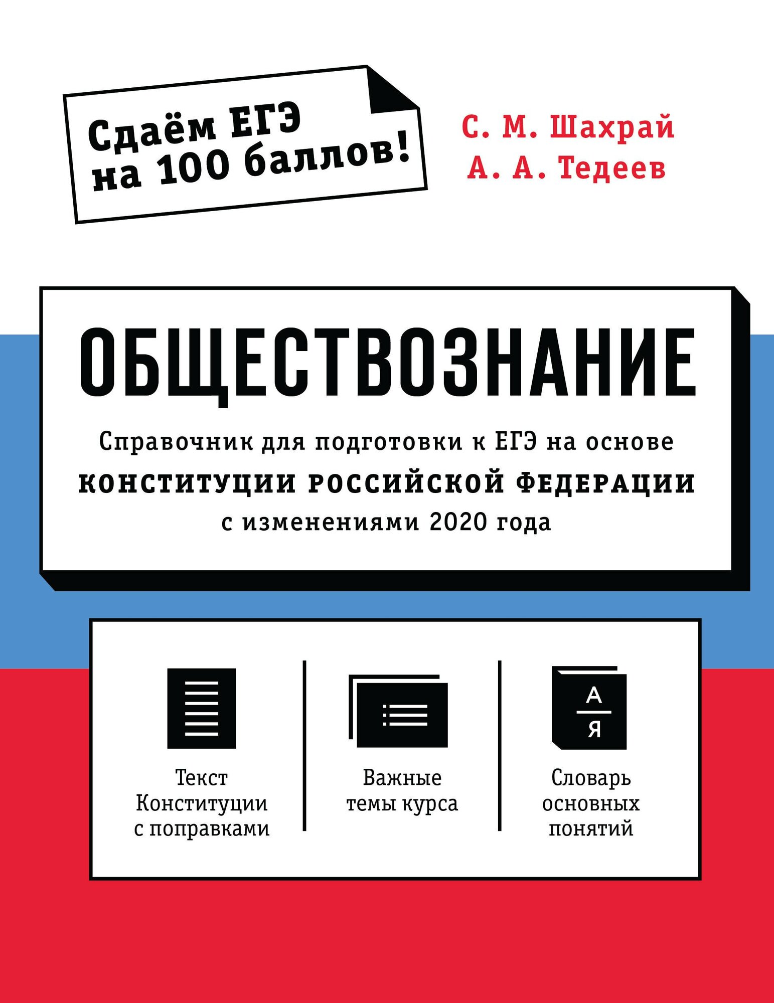 Обществознание. Справочник для подготовки к ЕГЭ на основе Ко