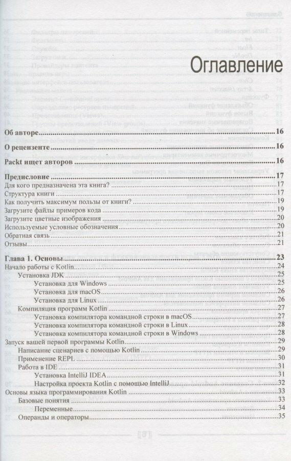Kotlin. Программирование на примерах — фото 1