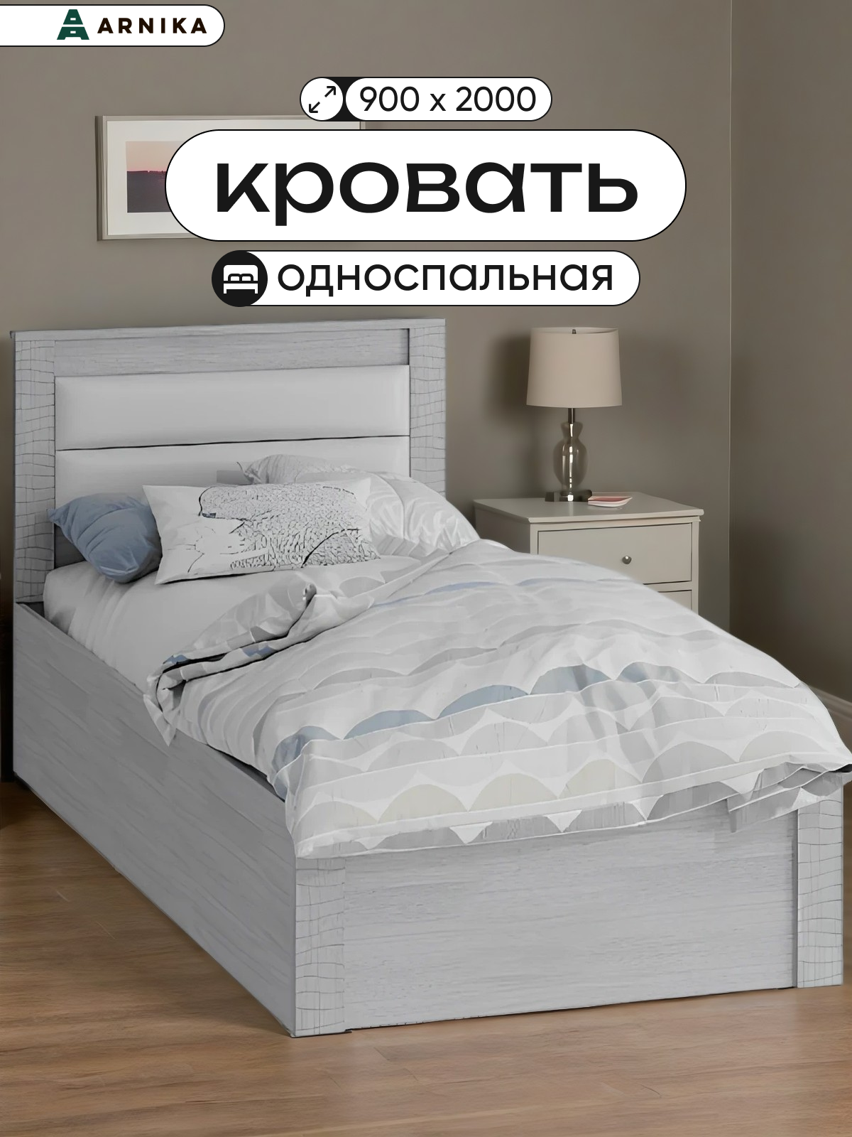 Кровать ARNIKA "Монако", ясень белый, реечный настил, мягкая спинка, экокожа, 90см x 200см