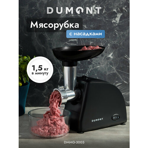 Электрическая мясорубка Dumont DMMG-3005 с функцией реверса 5 насадок 1350 Вт 3735₽