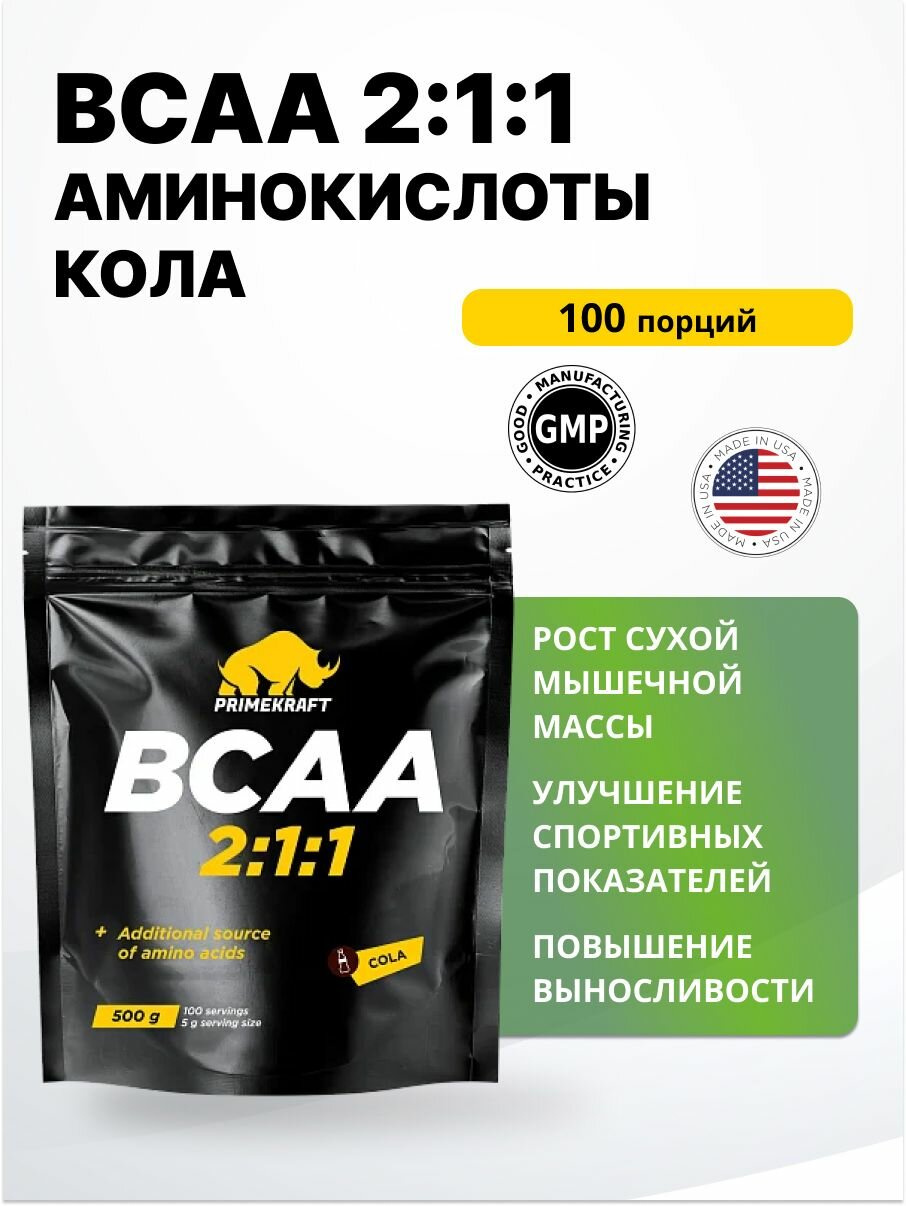 Prime Kraft БЦА 2:1:1 дойпак 500 г Кола (Cola)